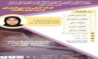 کارگاه آشنایی با دستورالعمل های گزارش انواع مطالعات