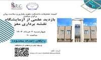 بازدید علمی از آزمایشگاه ملی نقشه برداری مغز
