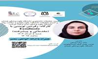 کارگاه رفرنس دهی با Eendnote ( مقدماتی و پیشرفته)