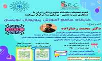 برگزاری کارگاه «آموزش پروپوزال نویسی»