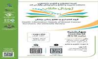 ژورنال کلاب خانم ناهید گویلی