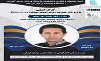 کارگاه آشنایی با نرم افزار مدیریت رفرنس نویسی مندلی