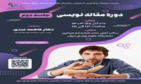برگزاری دومین جلسه از کارگاه مقاله نویسی مقدماتی