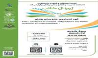ژورنال کلاب جناب آقای امیر حامی