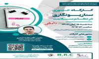 کارگاه سناریونگاری در نظام سلامت
