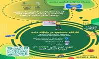 کارگاه جستجو در پایگاه داده