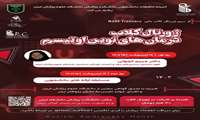 ژورنال کلاب MSRC Frontiers با موضوع درمان های نوین اوتیسم